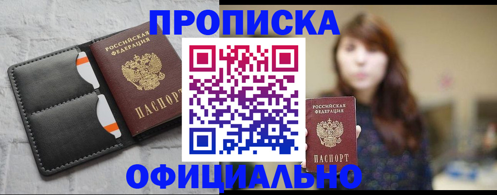 прописка для работы в Кирсе